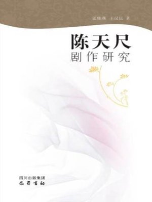 cover image of 陈天尺剧作研究